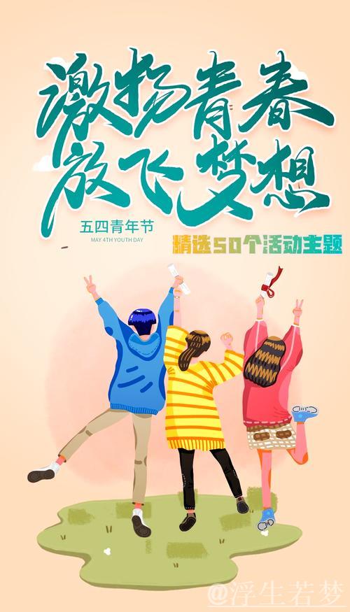 浪潮涌动 青春飞扬