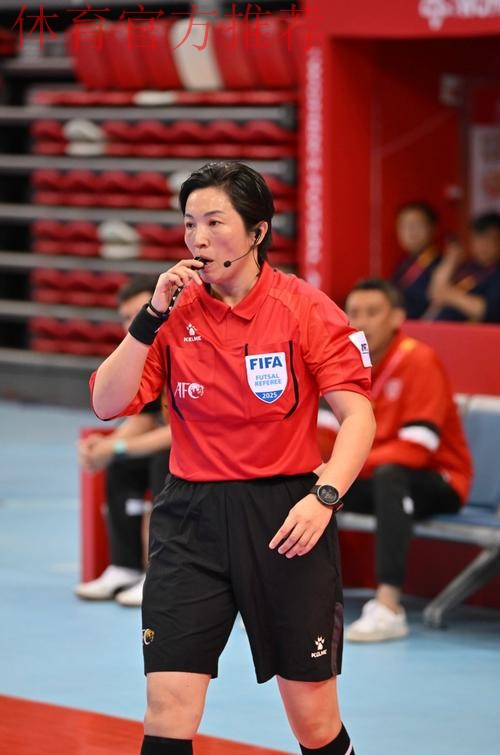 中国裁判员将执裁首届女子五人制足球世界杯
